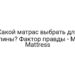 Какой матрас выбрать для спины? Фактор правды — Mr. Mattress