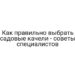 Как правильно выбрать садовые качели — советы специалистов