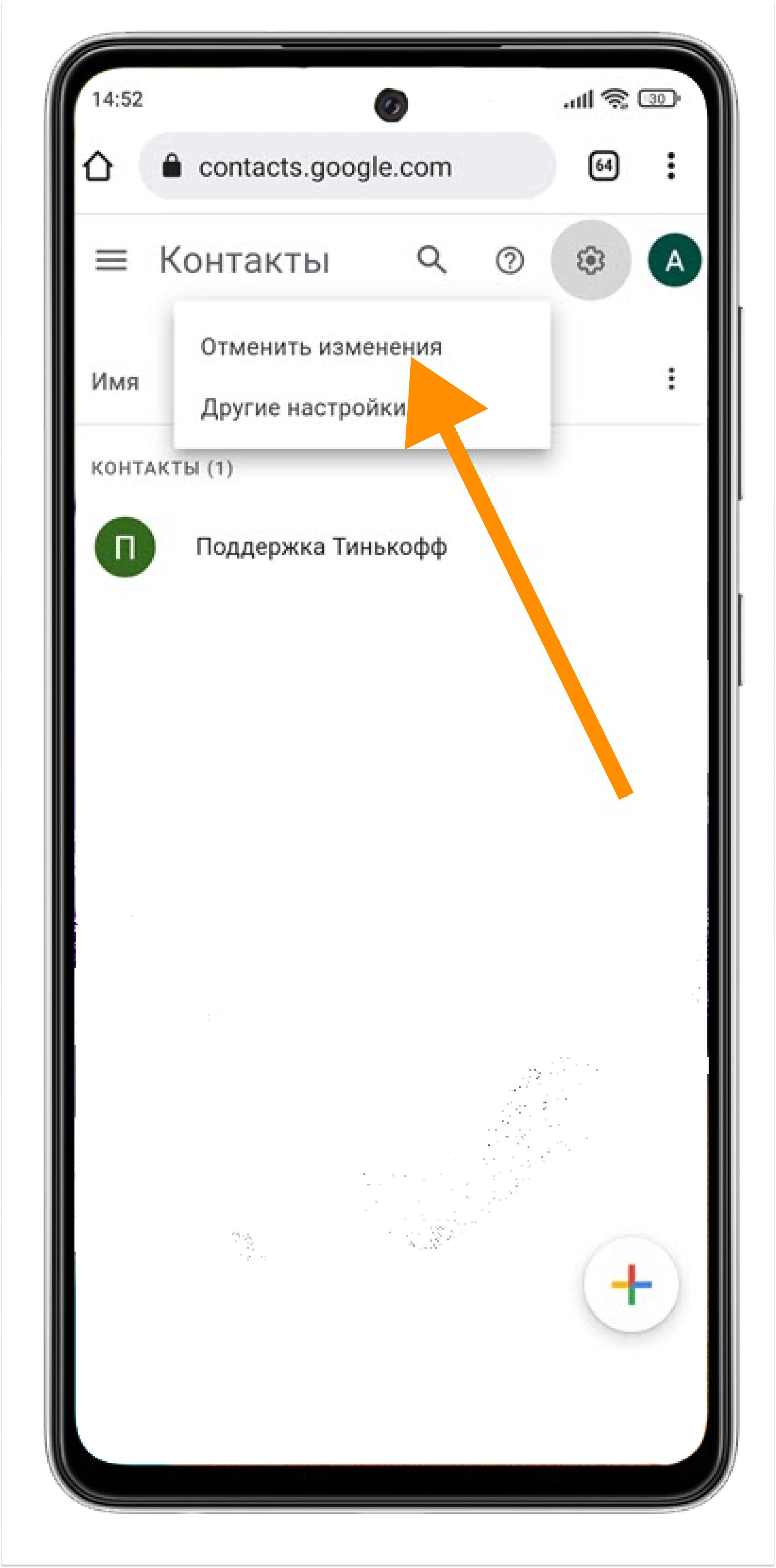 3. В открывшейся вкладке кликните на пункт «Отменить изменения».
