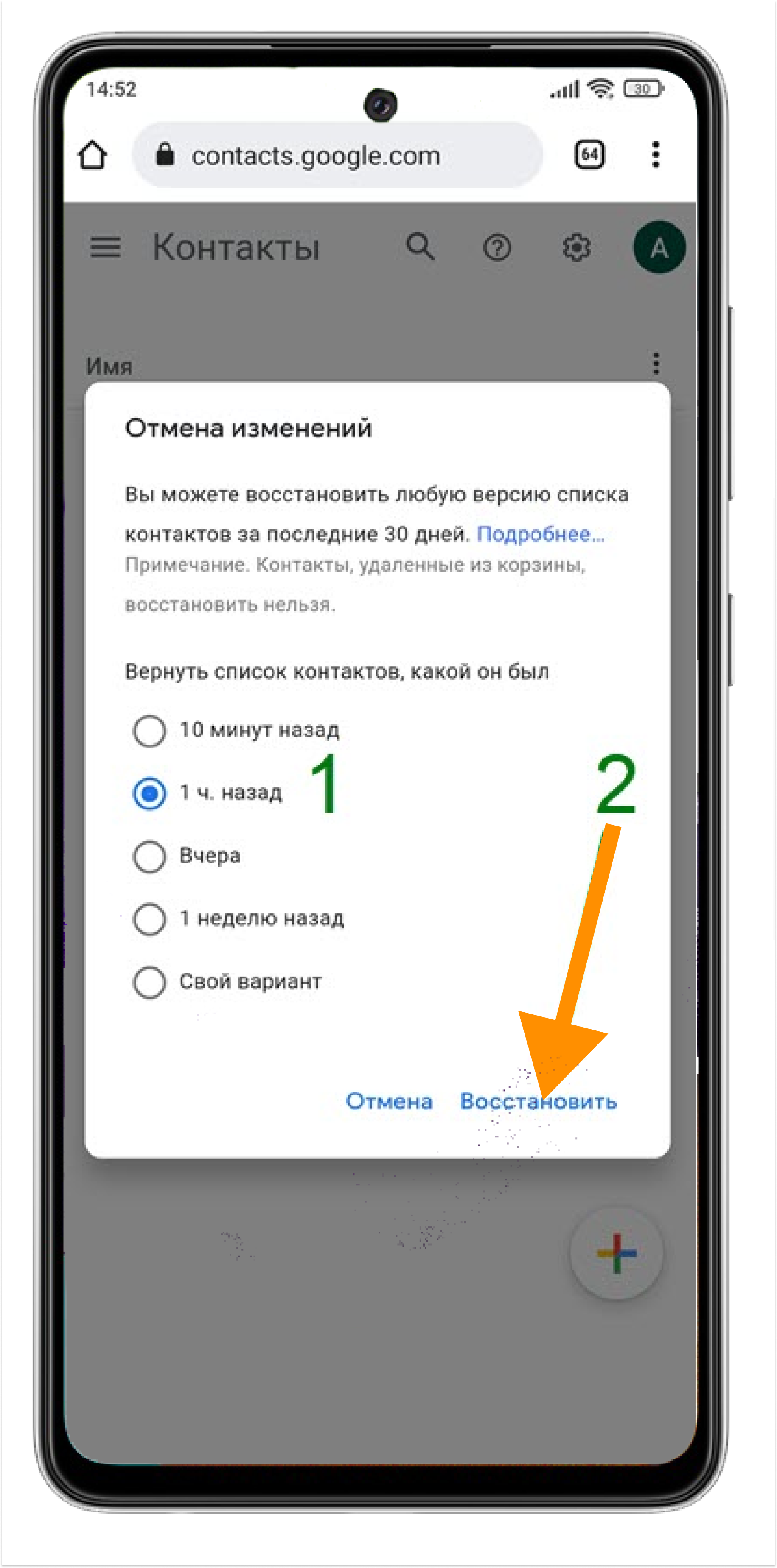 4. Далее по вашему усмотрению следует выбрать время, чтобы «Вернуть список контактов каким он был». После выбора нажмите «Восстановить».