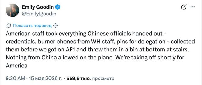 «Исторический визит»: делегация США выбросила все китайские подарки