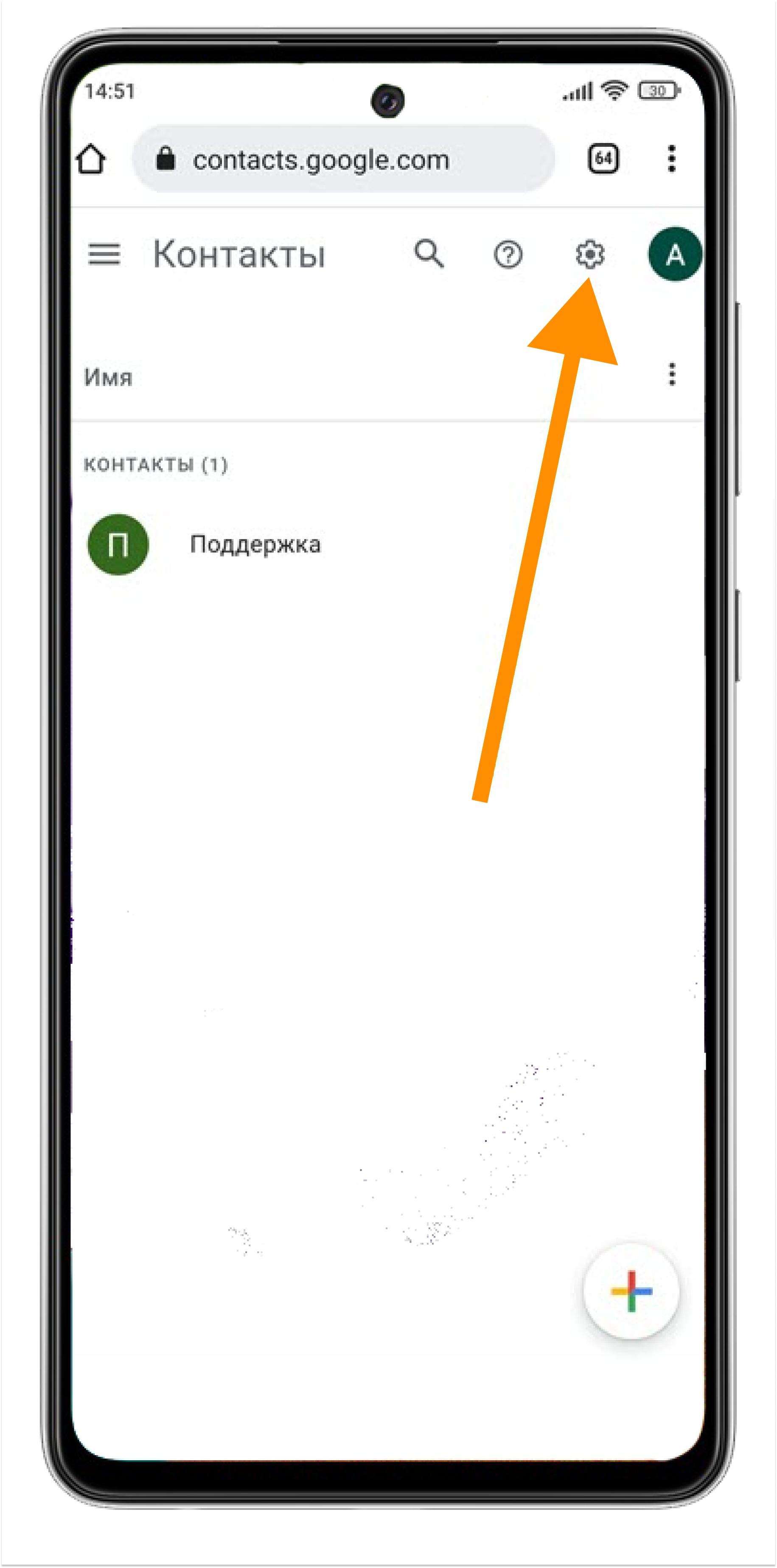 1. Откройте браузер Google Chrome и в поисковую строку вставьте ссылку https://contacts.google.com.