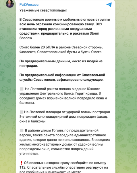 После массированной атаки на Крым Развожаев обратился к людям: "Отражали всю ночь"