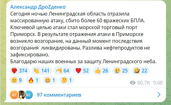 В Приморске загорелся порт. Власти раскрыли последствия атаки 60 вражеских дронов на Ленобласть. Что ещё известно?