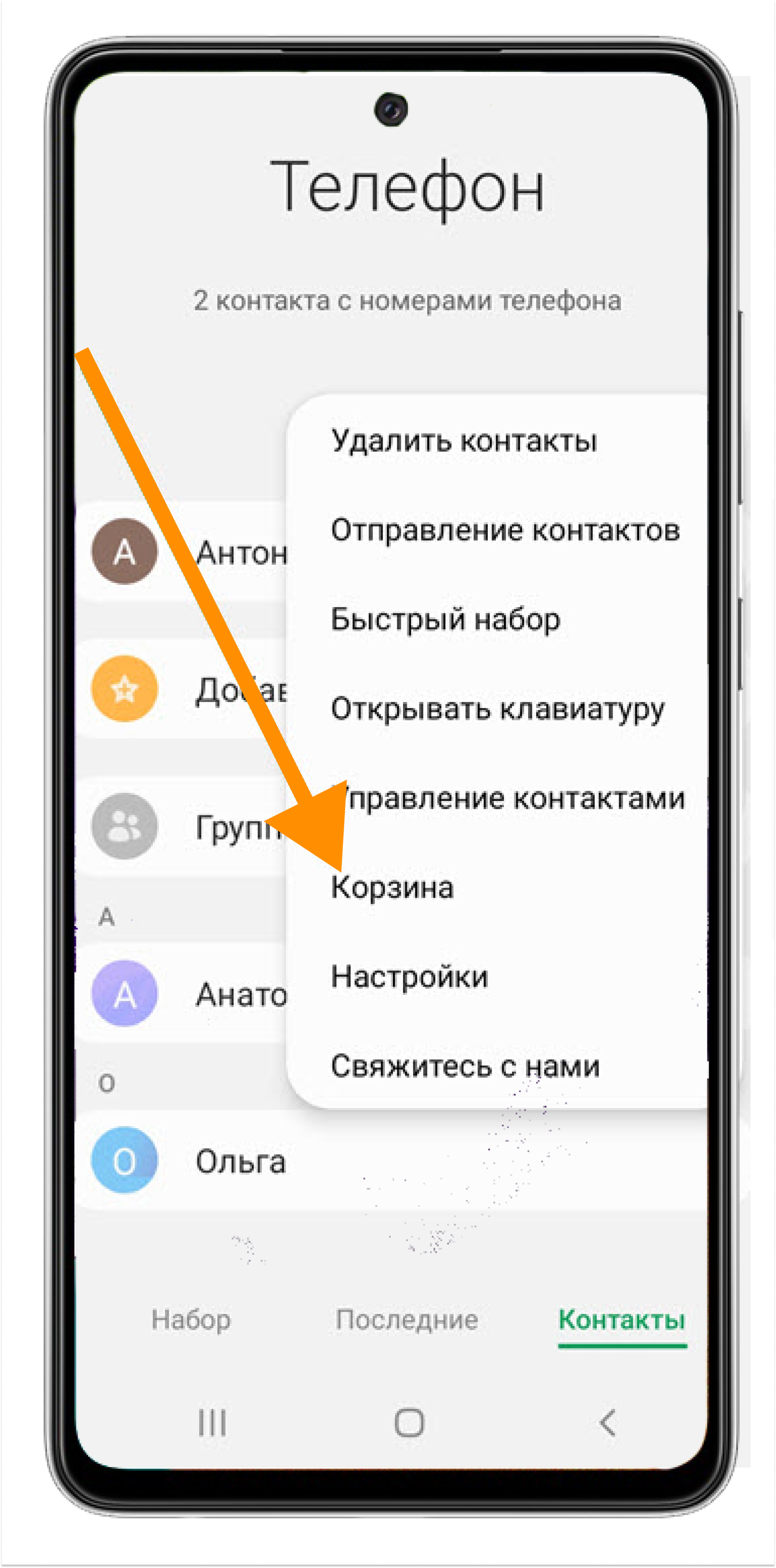 4. В открывшейся вкладке кликните на пункт «Корзина».