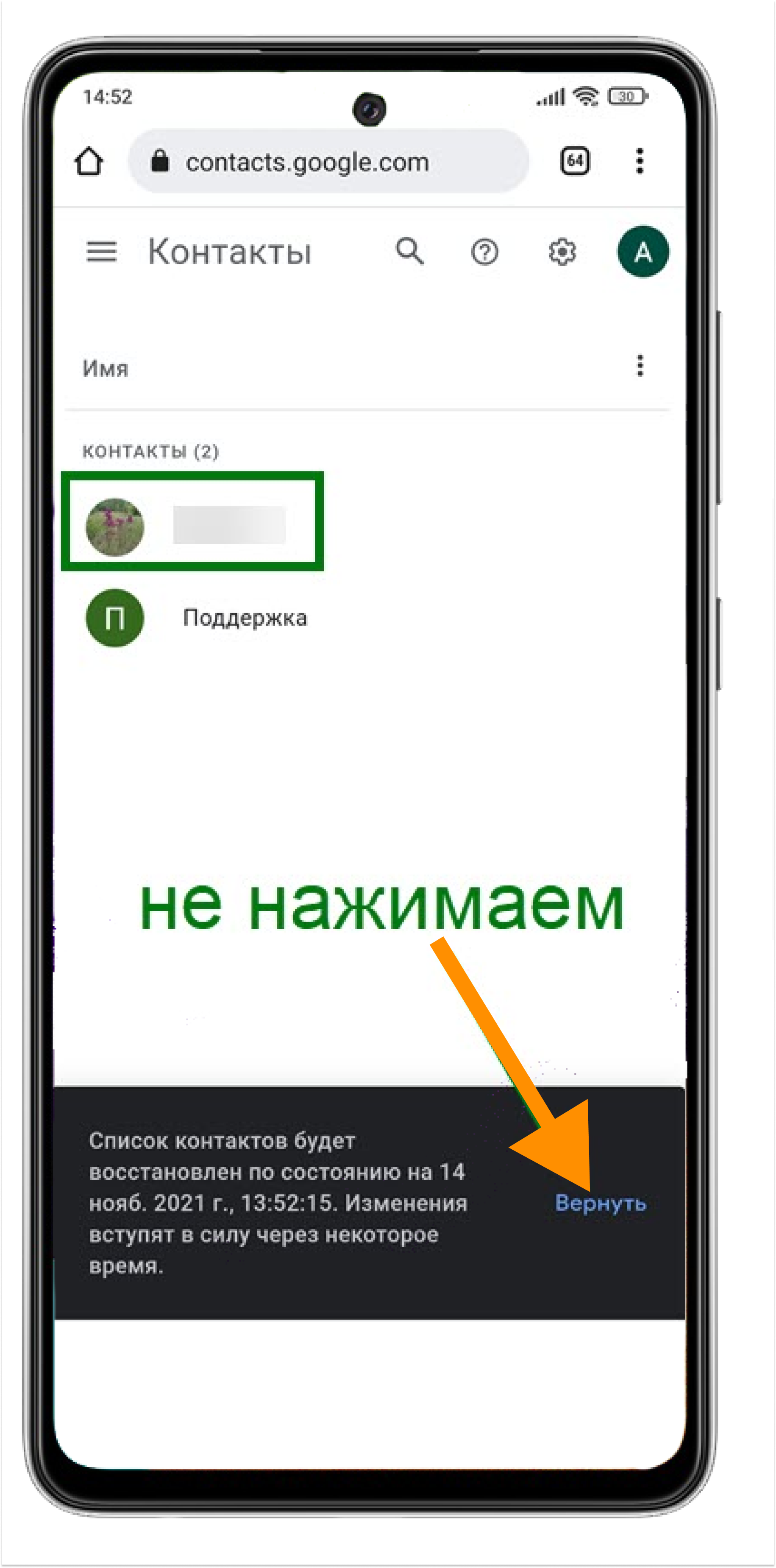 5. Затем у вас появится восстановленный контакт, который также отобразится в телефонной книге. 